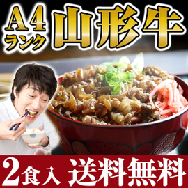 山形牛すき丼の素