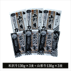 米沢牛・山形牛　牛すき丼の素セット